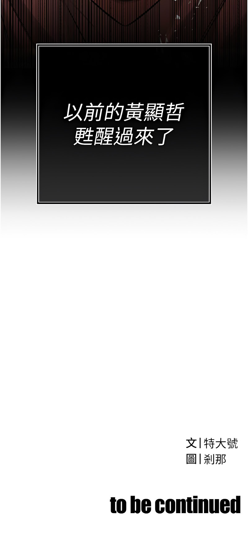 [特大号 | 特大號 & 刹那 | 剎那] 暴君会长的娇媳们 |  暴君會長的嬌媳們 1-7 [Chinese] [Ongoing] изображение № 98