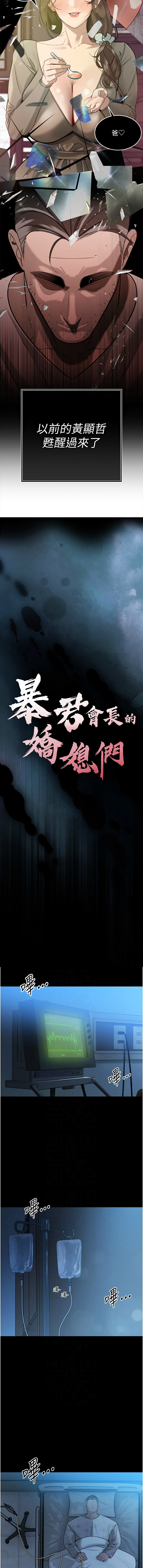 [特大号 | 特大號 & 刹那 | 剎那] 暴君会长的娇媳们 |  暴君會長的嬌媳們 1-7 [Chinese] [Ongoing] изображение № 100