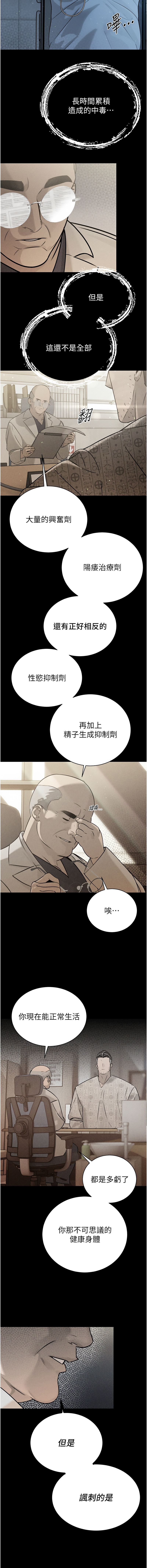 [特大号 | 特大號 & 刹那 | 剎那] 暴君会长的娇媳们 |  暴君會長的嬌媳們 1-7 [Chinese] [Ongoing] изображение № 101