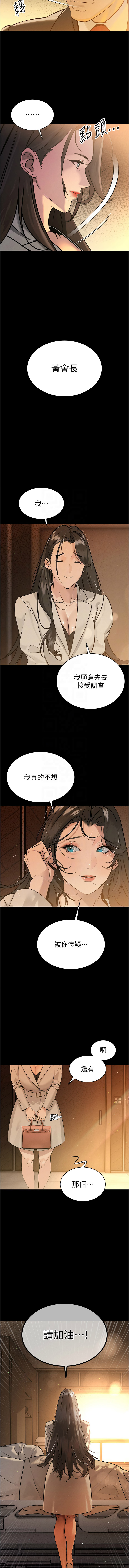 [特大号 | 特大號 & 刹那 | 剎那] 暴君会长的娇媳们 |  暴君會長的嬌媳們 1-7 [Chinese] [Ongoing] изображение № 103