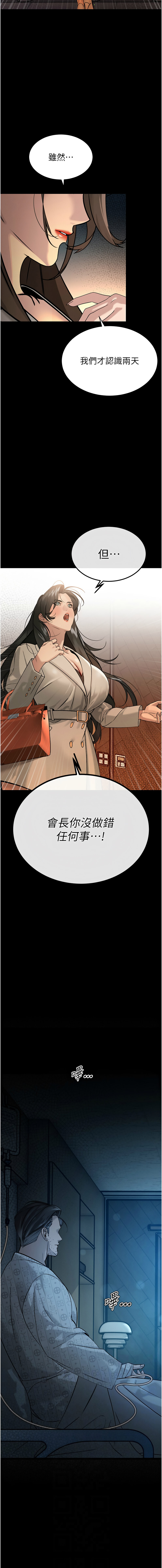 [特大号 | 特大號 & 刹那 | 剎那] 暴君会长的娇媳们 |  暴君會長的嬌媳們 1-7 [Chinese] [Ongoing] изображение № 104