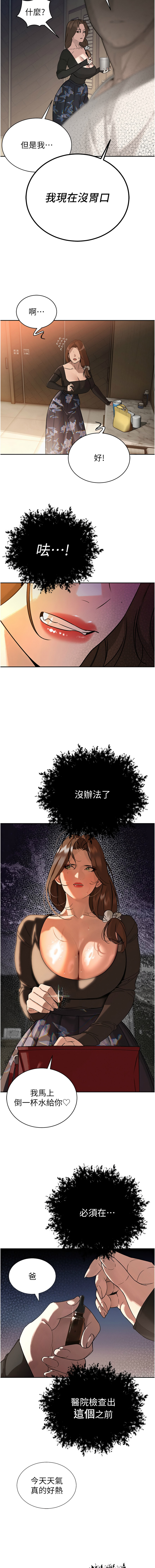 [特大号 | 特大號 & 刹那 | 剎那] 暴君会长的娇媳们 |  暴君會長的嬌媳們 1-7 [Chinese] [Ongoing] изображение № 111