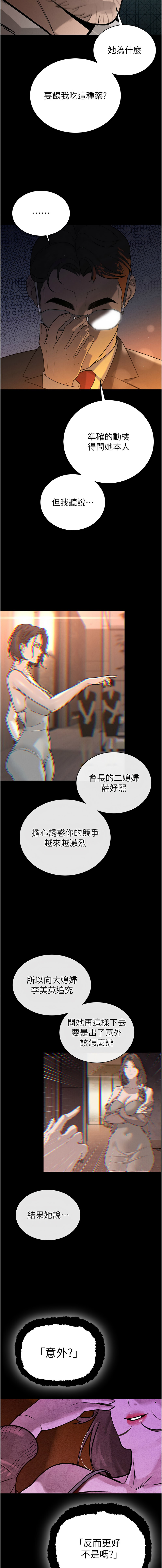 [特大号 | 特大號 & 刹那 | 剎那] 暴君会长的娇媳们 |  暴君會長的嬌媳們 1-7 [Chinese] [Ongoing] изображение № 114