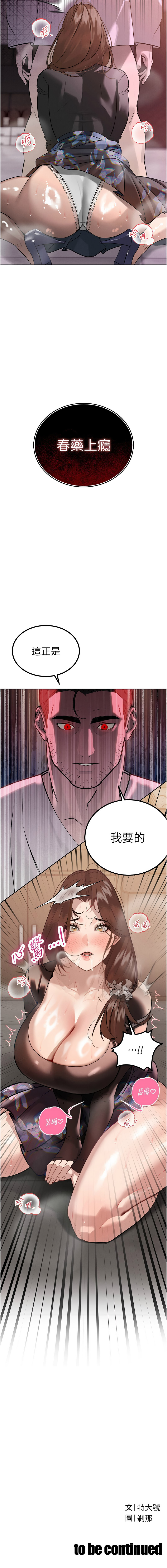 [特大号 | 特大號 & 刹那 | 剎那] 暴君会长的娇媳们 |  暴君會長的嬌媳們 1-7 [Chinese] [Ongoing] изображение № 117