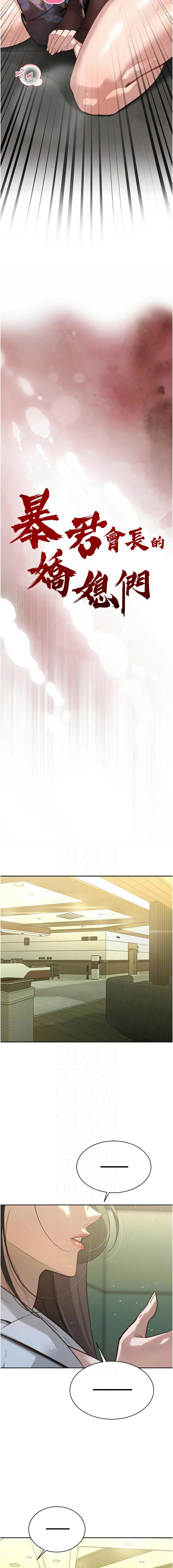 [特大号 | 特大號 & 刹那 | 剎那] 暴君会长的娇媳们 |  暴君會長的嬌媳們 1-7 [Chinese] [Ongoing] изображение № 119