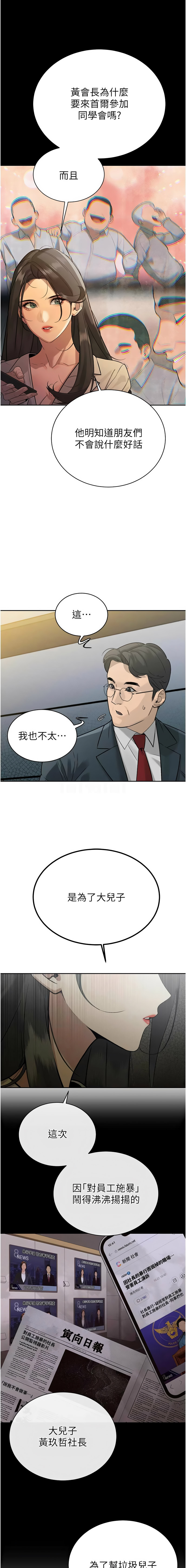 [特大号 | 特大號 & 刹那 | 剎那] 暴君会长的娇媳们 |  暴君會長的嬌媳們 1-7 [Chinese] [Ongoing] изображение № 122