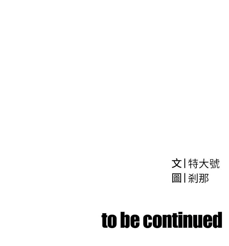 [特大号 | 特大號 & 刹那 | 剎那] 暴君会长的娇媳们 |  暴君會長的嬌媳們 1-7 [Chinese] [Ongoing] изображение № 135