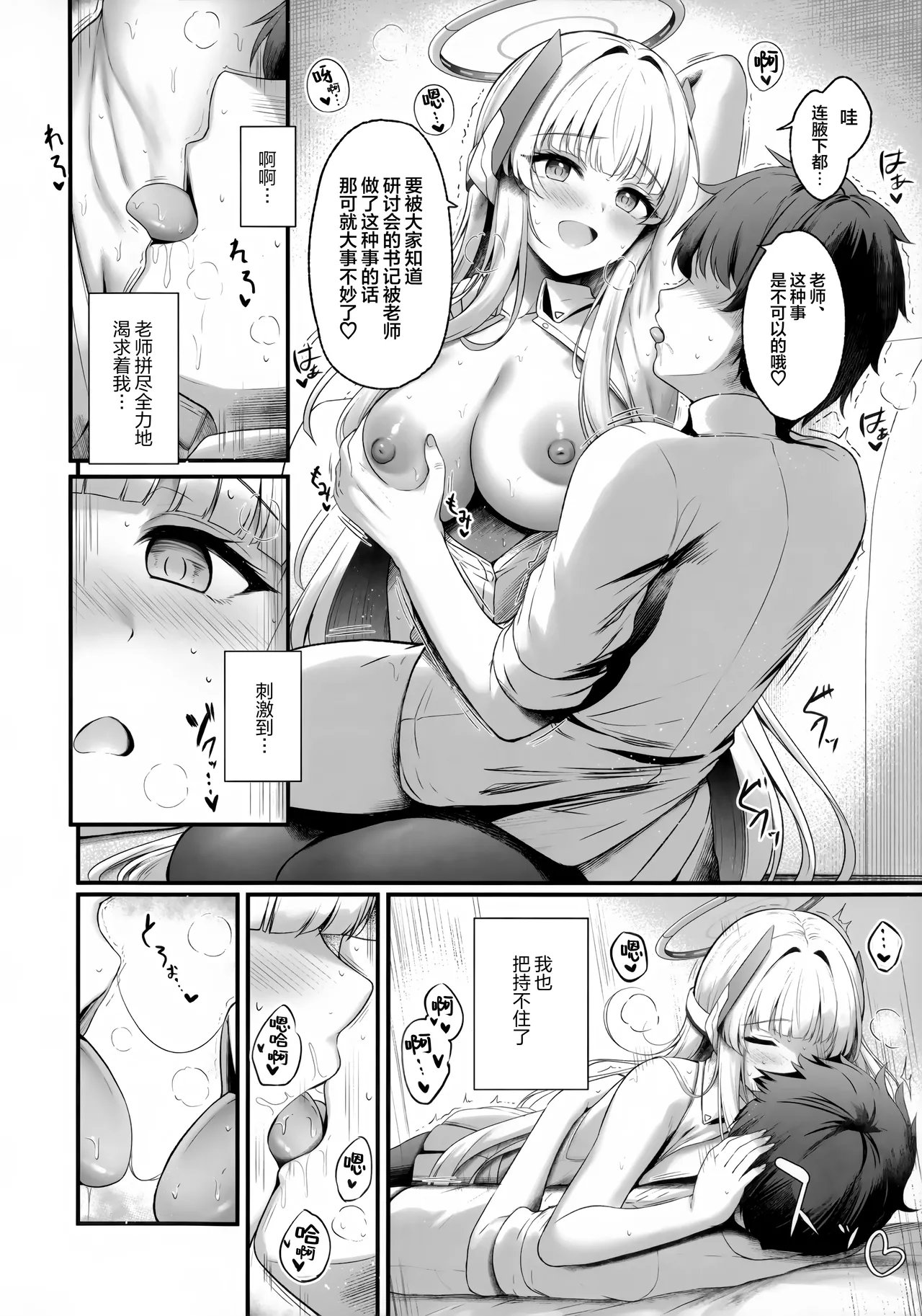 (C106) [Twilight Road (Tomo)] Sensei, Watashi ga Kanri Shite Agemasu 3 | 老师、由我来对您进行管理吧♡3 (Blue Archive) [Chinese] [欶澜汉化组] 图片编号 11