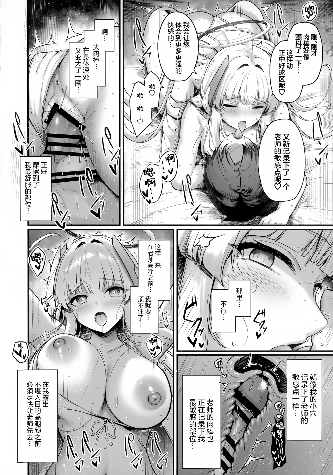 (C106) [Twilight Road (Tomo)] Sensei, Watashi ga Kanri Shite Agemasu 3 | 老师、由我来对您进行管理吧♡3 (Blue Archive) [Chinese] [欶澜汉化组] 图片编号 15