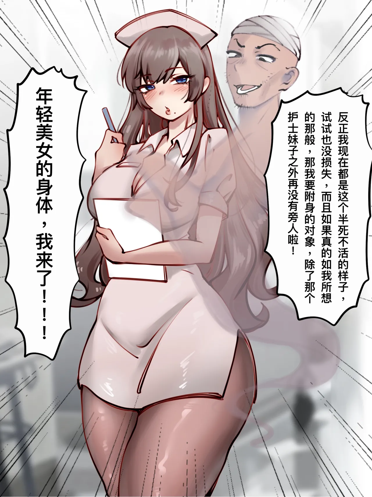 [Midnight] 護士換身 image number 5