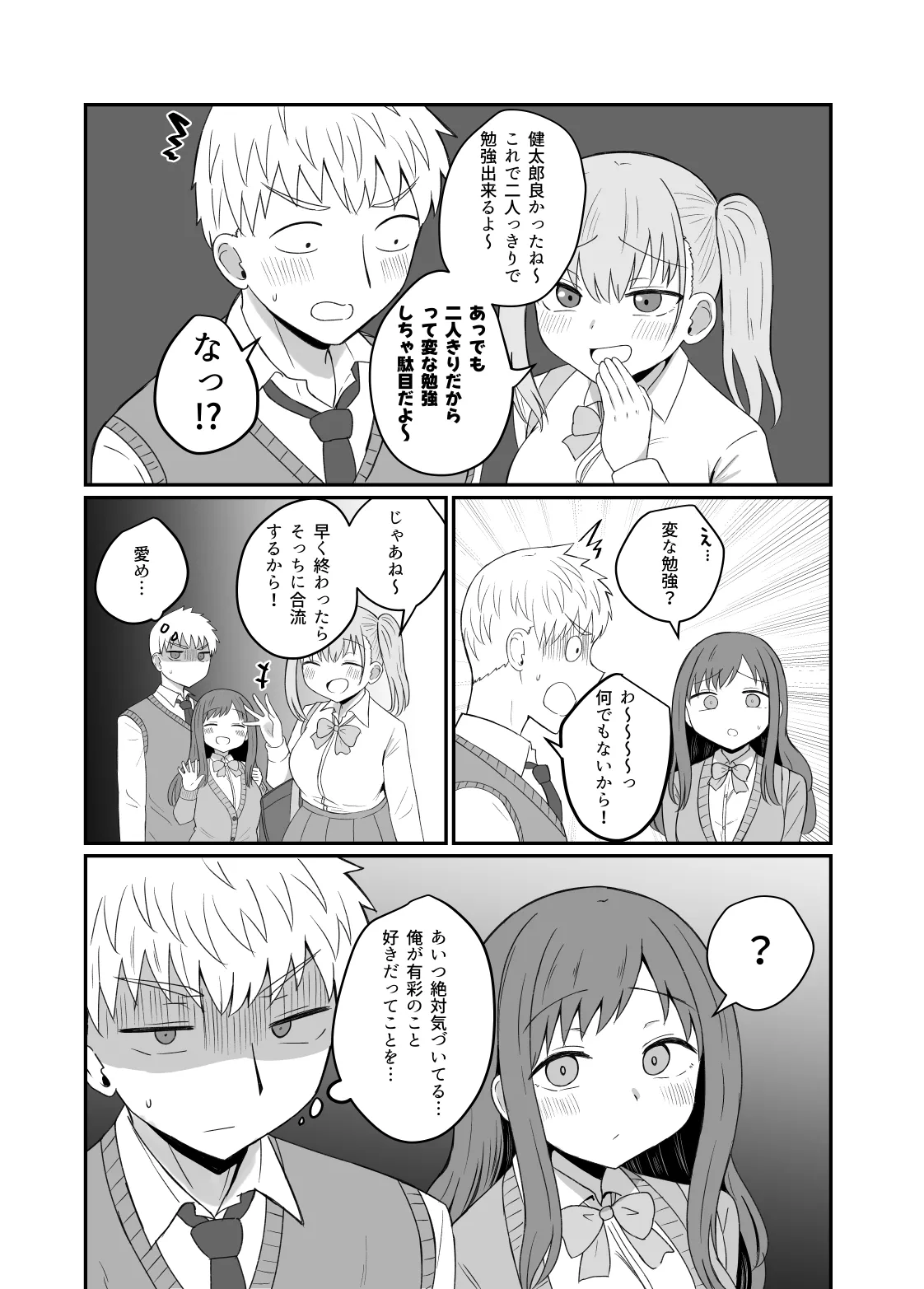 [恋紙屋]幼馴染は繋がりたい 画像番号 4