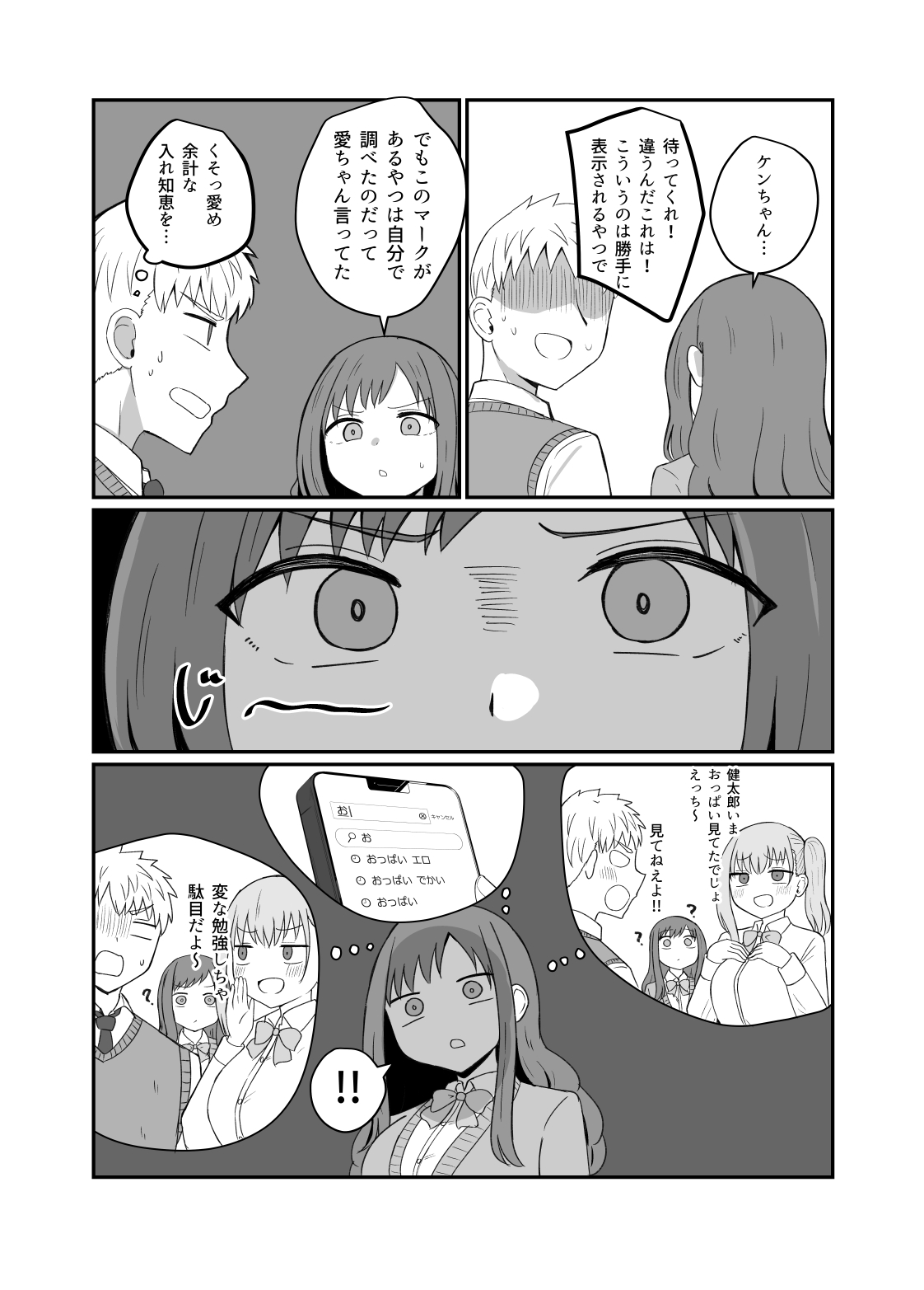 [恋紙屋]幼馴染は繋がりたい 画像番号 8