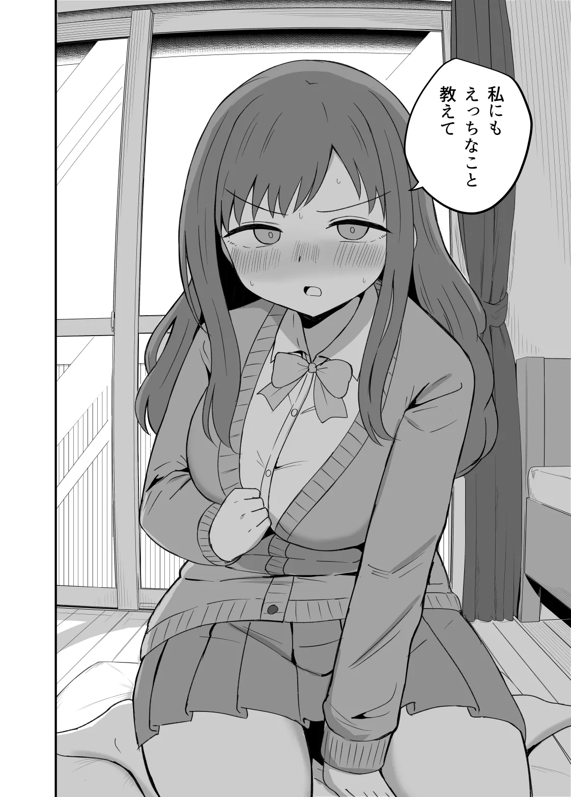 [恋紙屋]幼馴染は繋がりたい 画像番号 10