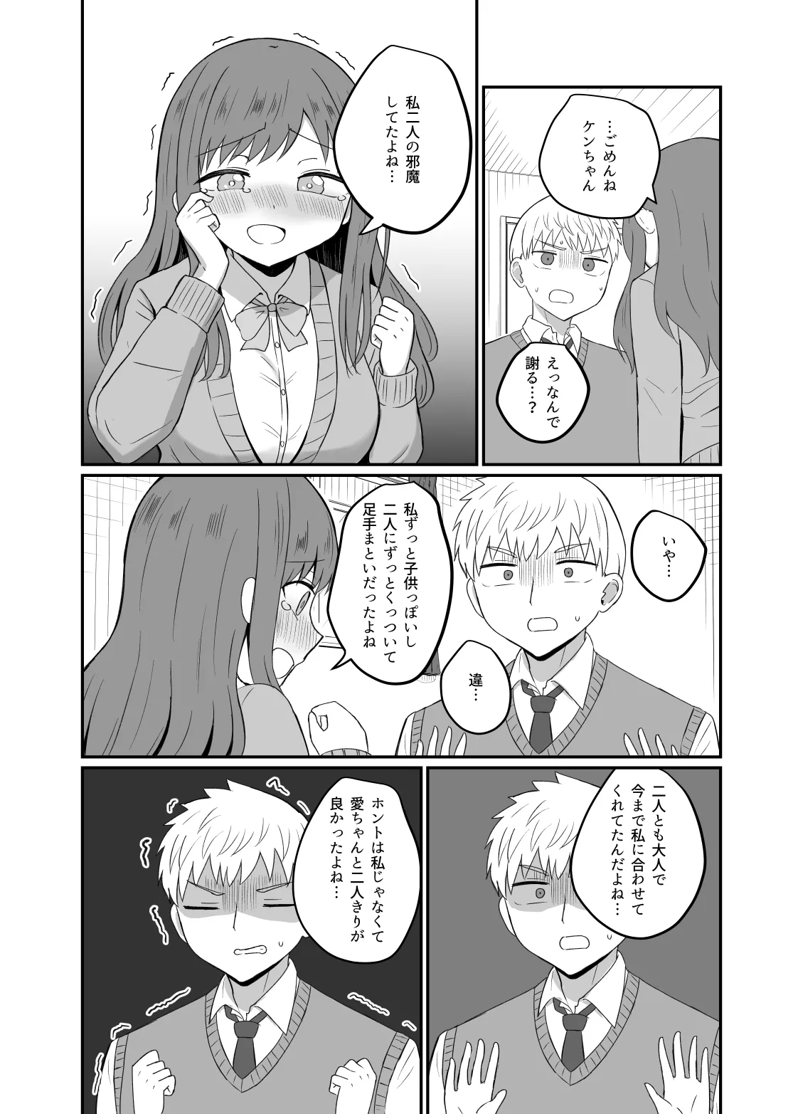 [恋紙屋]幼馴染は繋がりたい 画像番号 12