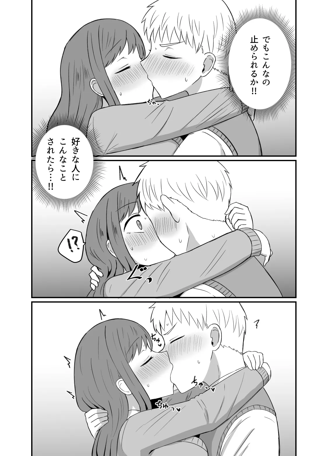 [恋紙屋]幼馴染は繋がりたい 画像番号 16