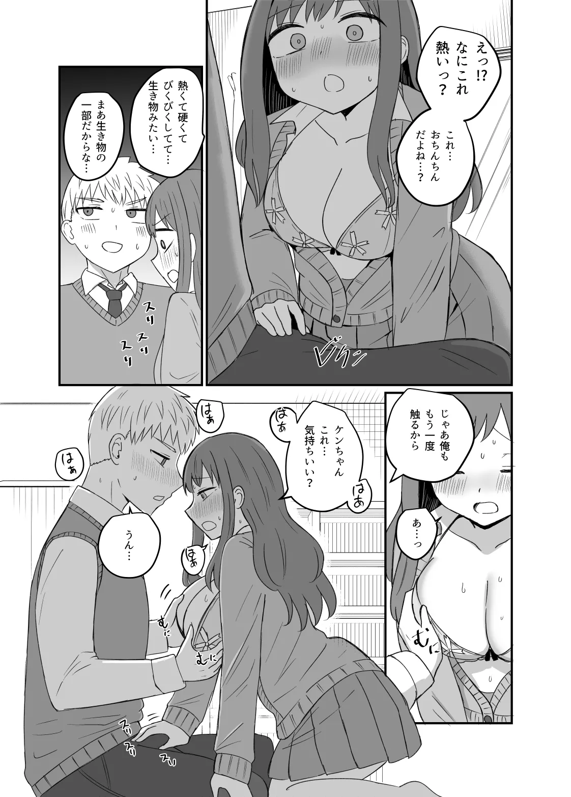 [恋紙屋]幼馴染は繋がりたい 画像番号 21