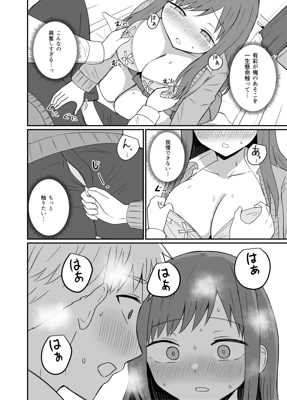 [恋紙屋]幼馴染は繋がりたい 画像番号 22