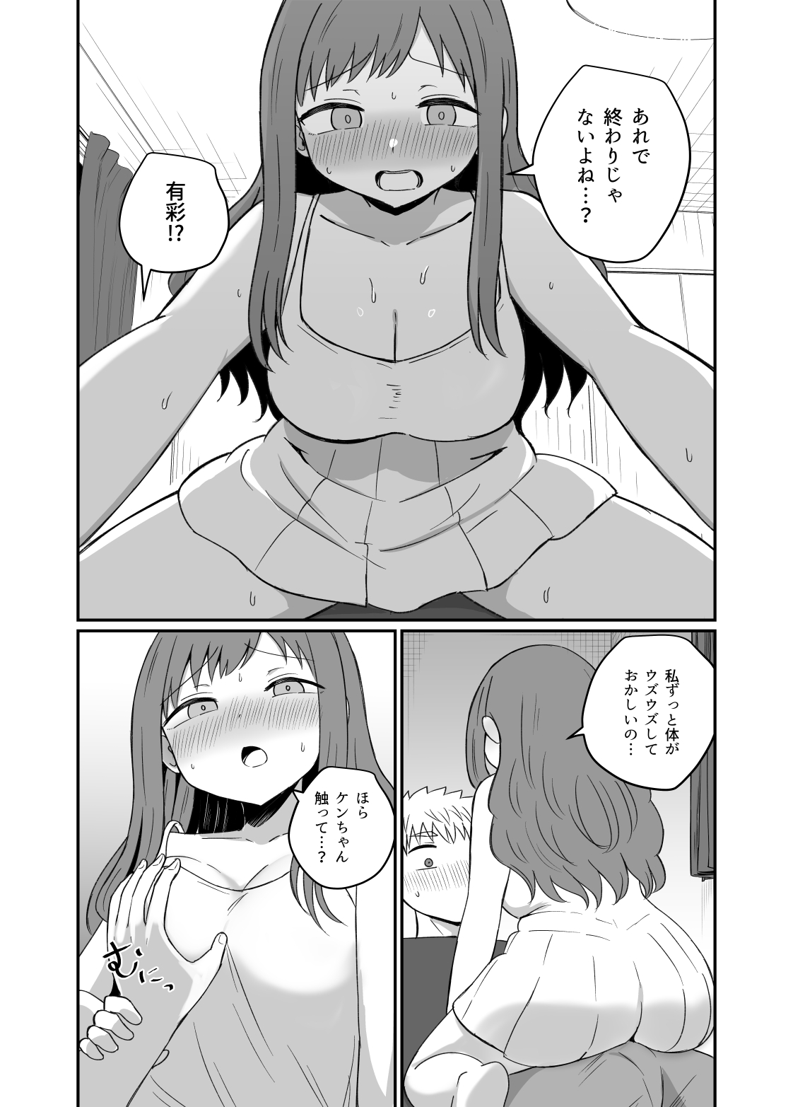 [恋紙屋]幼馴染は繋がりたい 画像番号 27