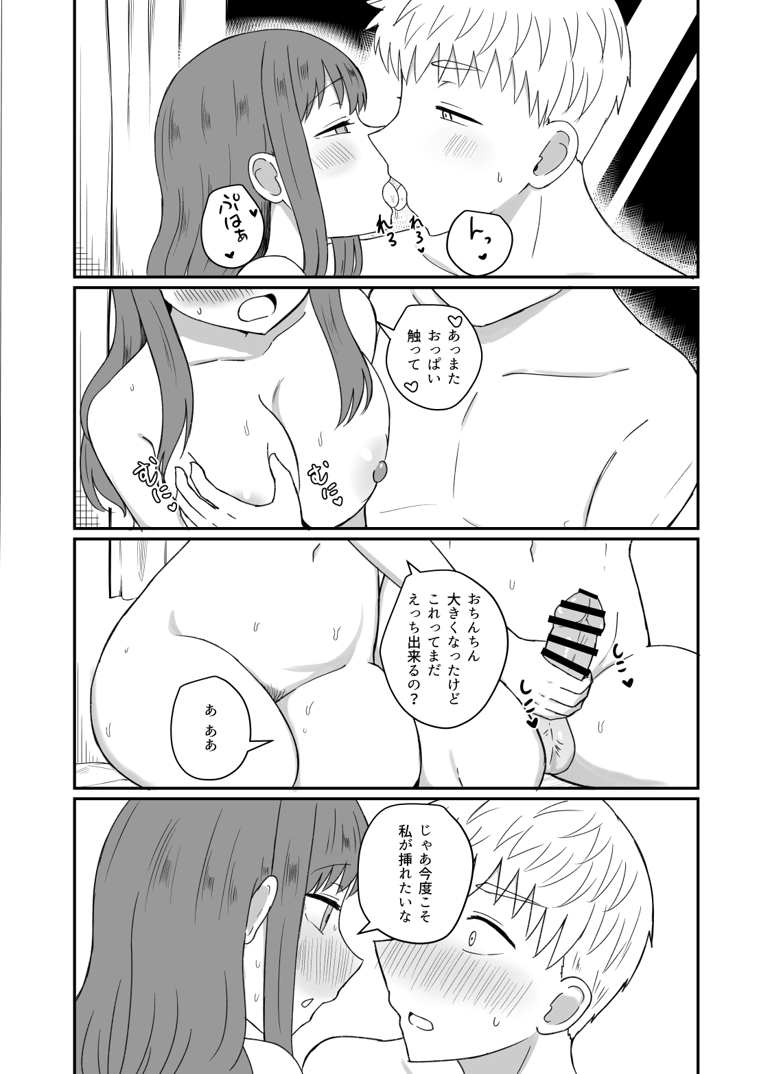 [恋紙屋]幼馴染は繋がりたい 画像番号 44