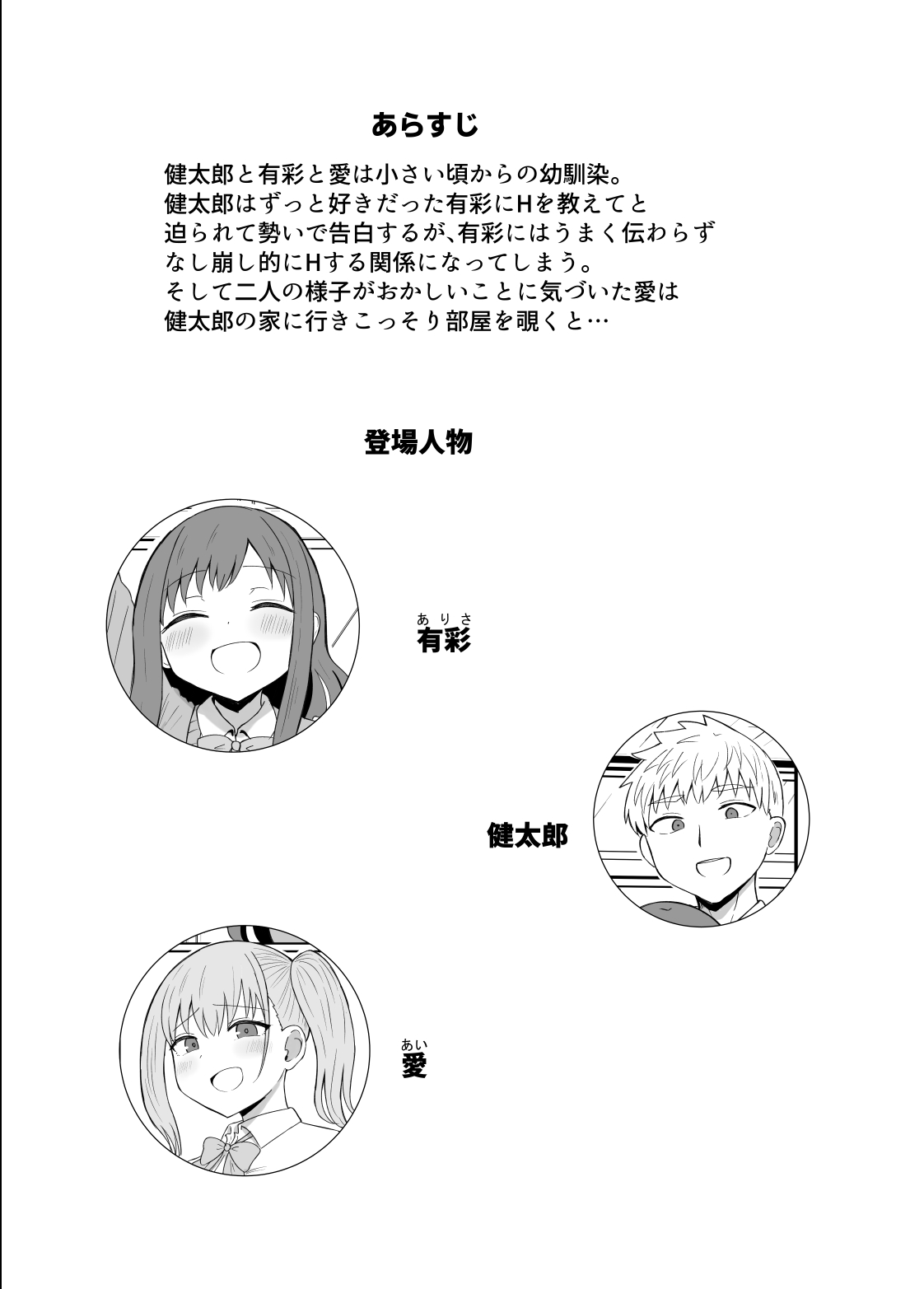 [恋紙屋]幼馴染は繋がりたい 画像番号 59