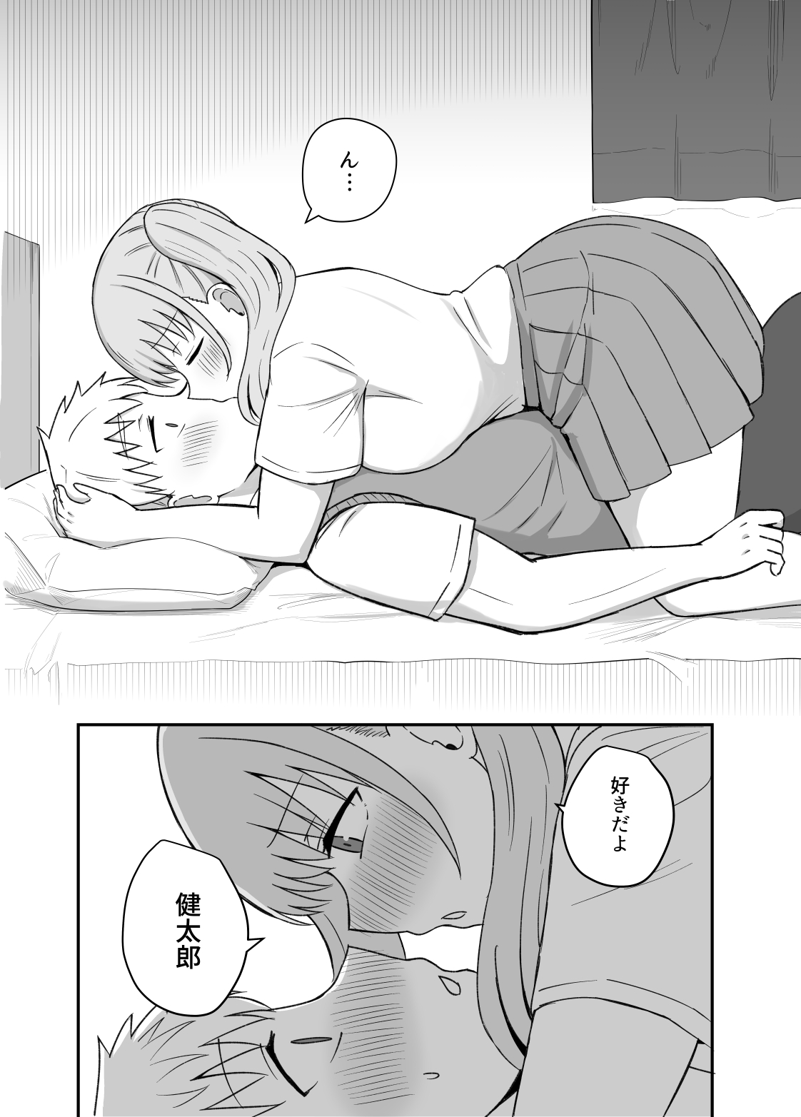 [恋紙屋]幼馴染は繋がりたい 画像番号 71