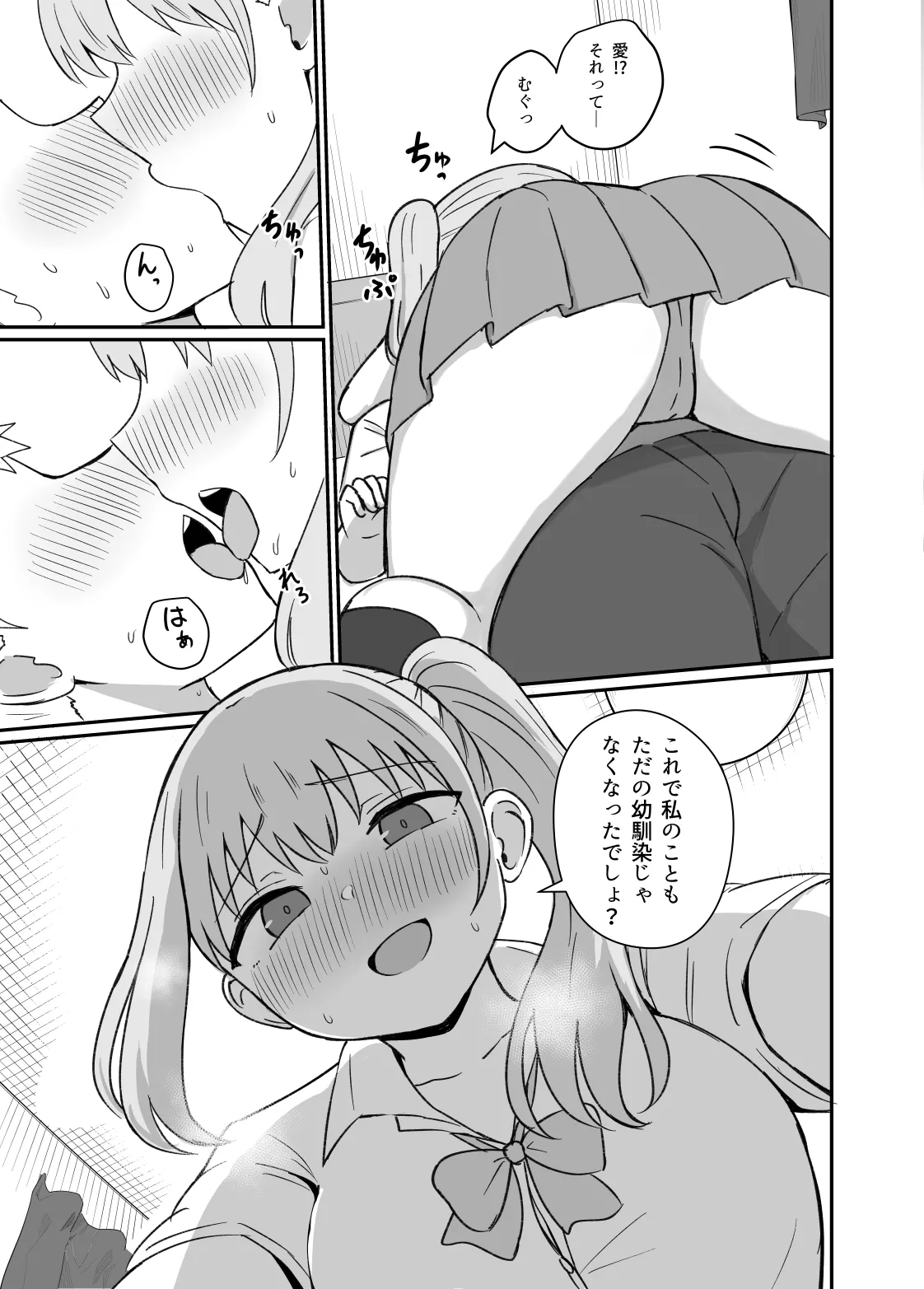 [恋紙屋]幼馴染は繋がりたい 画像番号 72