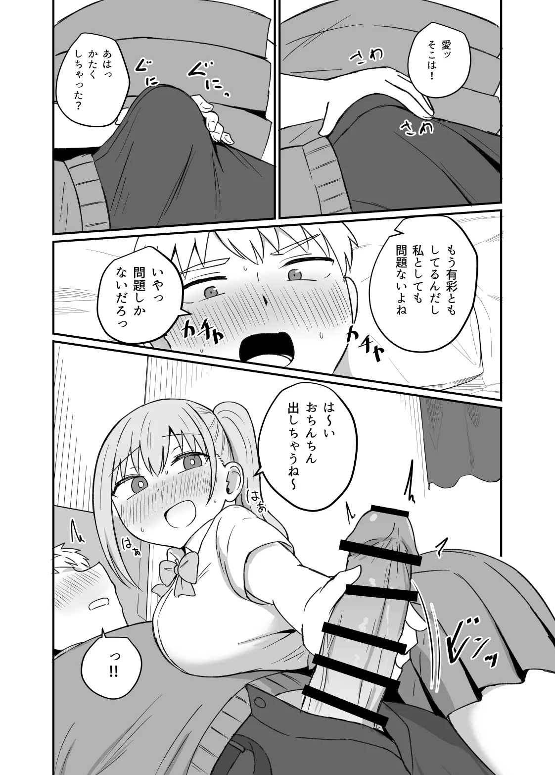 [恋紙屋]幼馴染は繋がりたい 画像番号 75