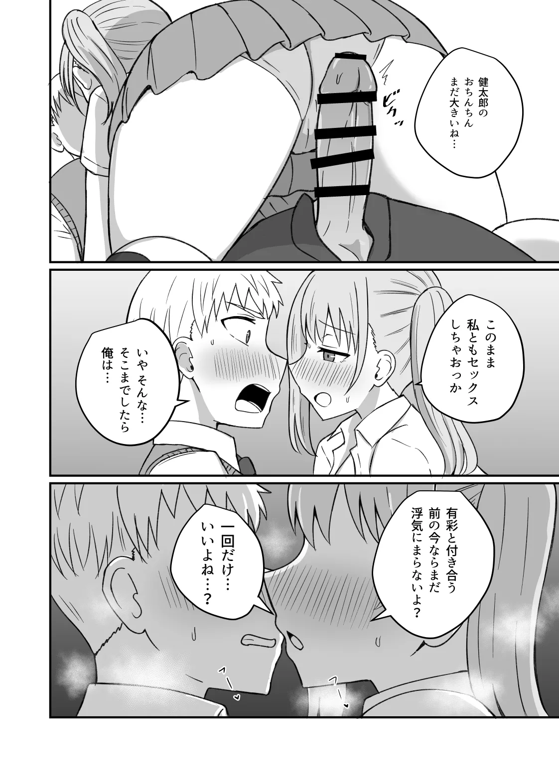 [恋紙屋]幼馴染は繋がりたい 画像番号 83