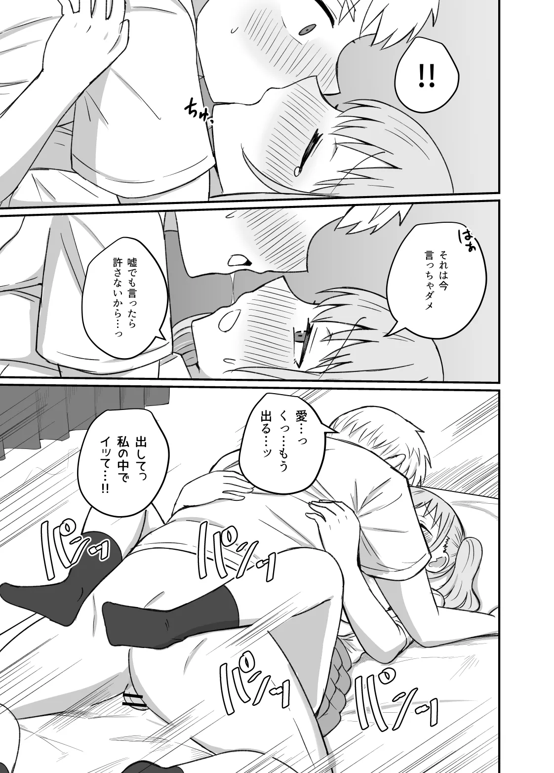 [恋紙屋]幼馴染は繋がりたい 画像番号 92