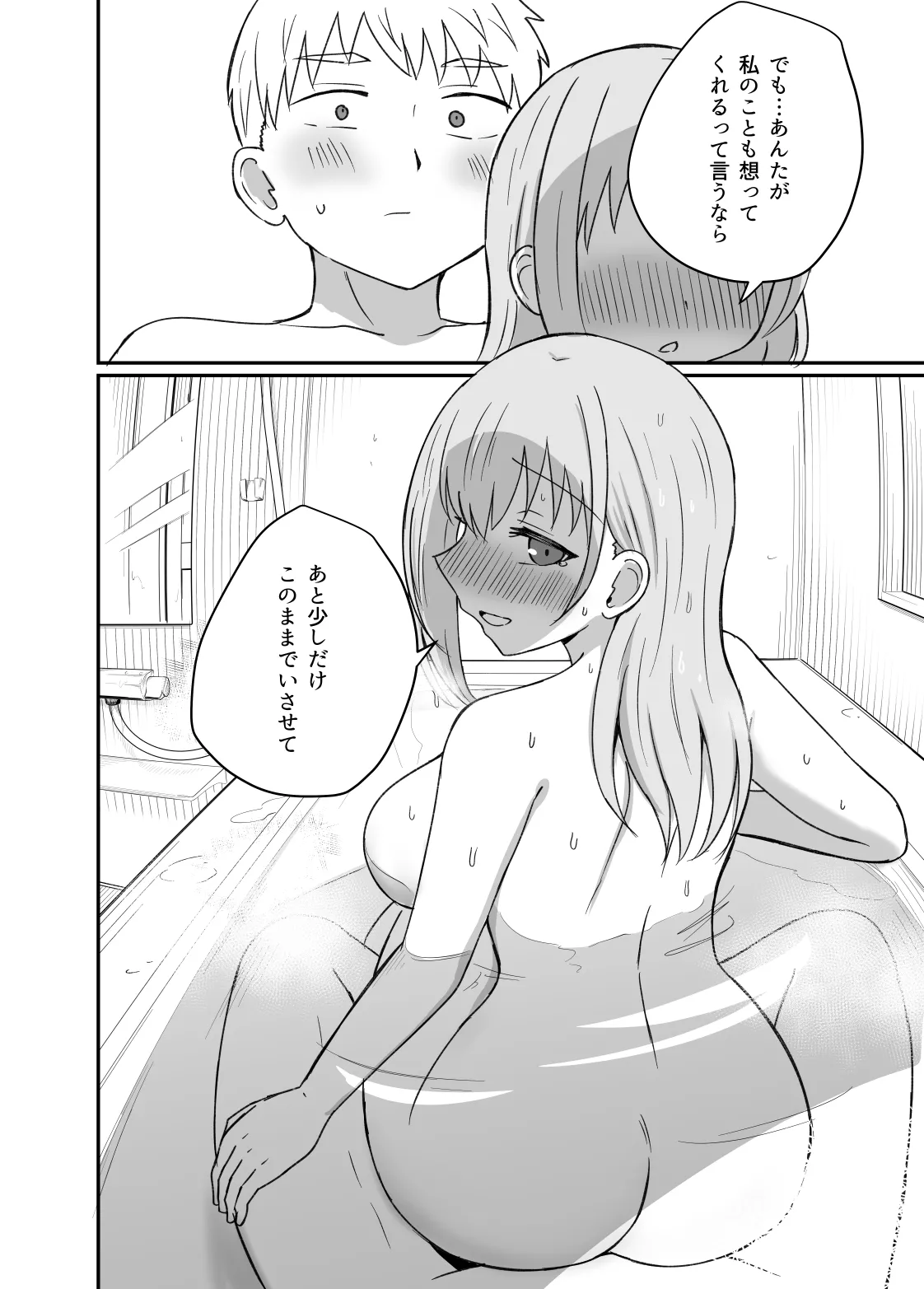 [恋紙屋]幼馴染は繋がりたい 画像番号 95