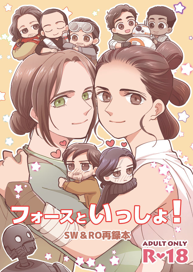 (Movies Paradise.s 03) [choriko (choriko)] Force to issho! (Star Wars) [Sample] 图片编号 1