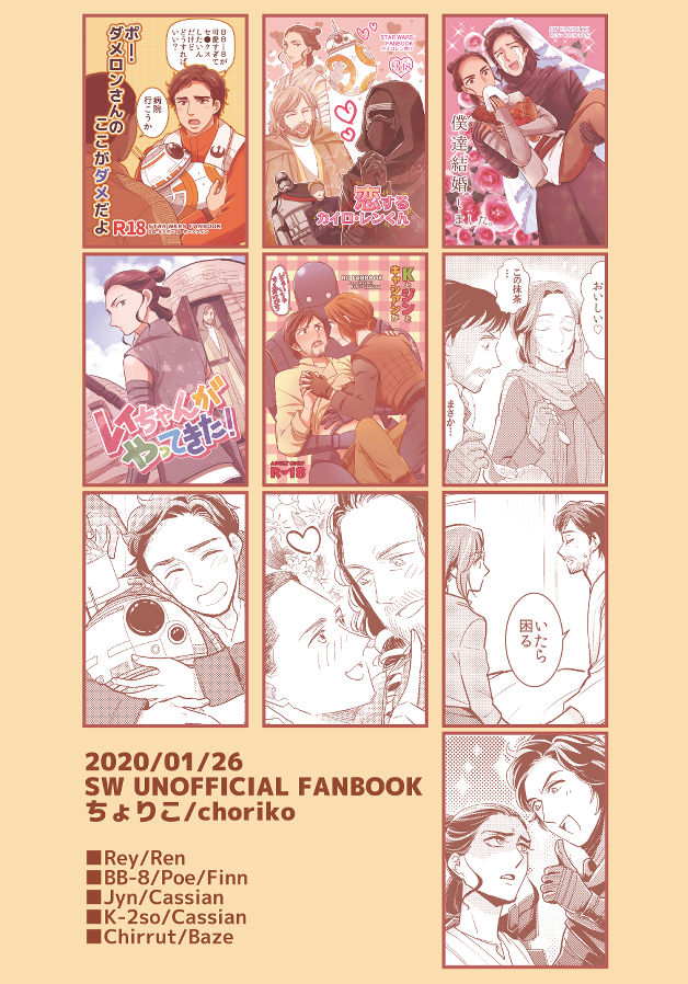 (Movies Paradise.s 03) [choriko (choriko)] Force to issho! (Star Wars) [Sample] 图片编号 2