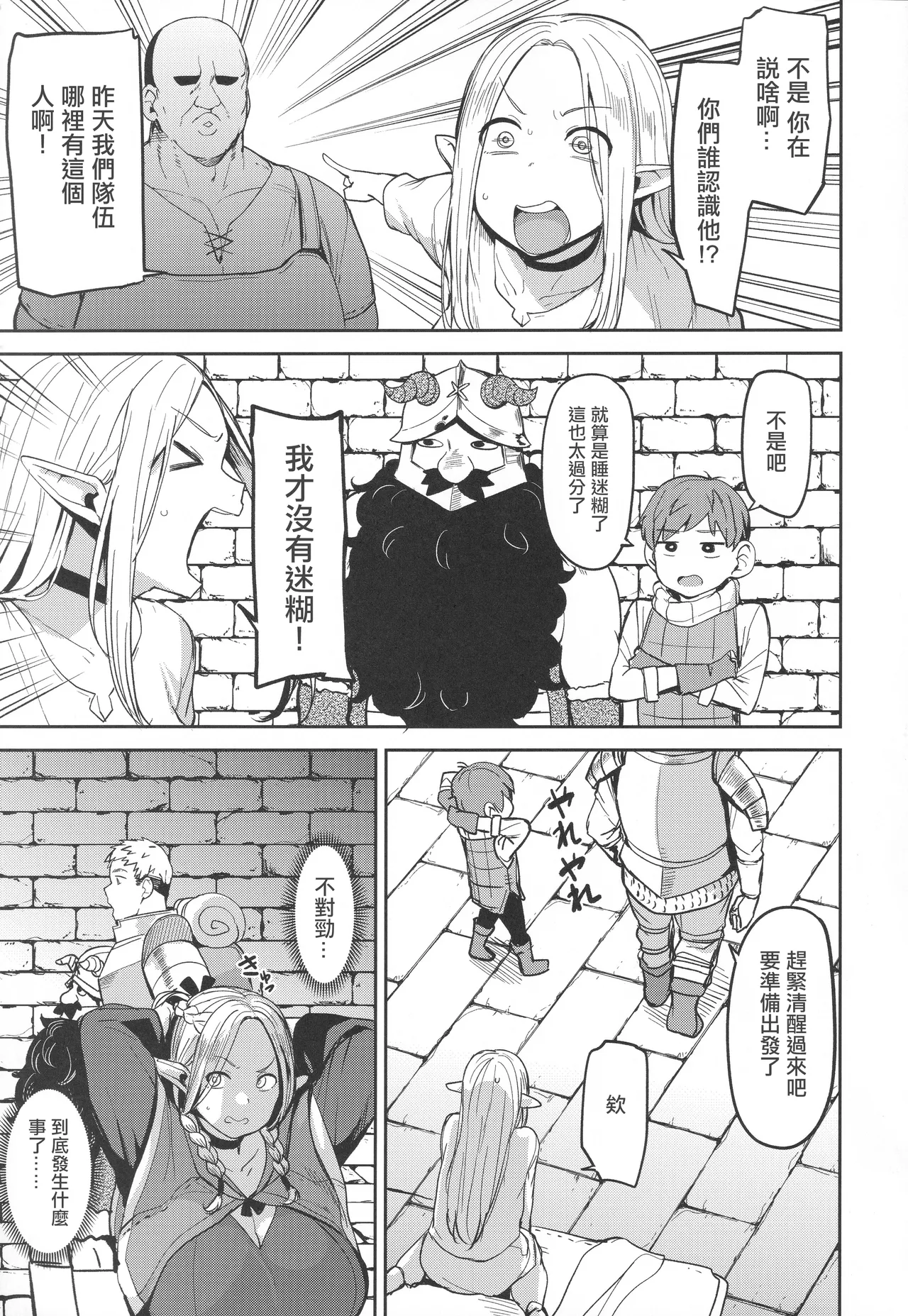 (C106) [North70 (Nanao Yukiji)] Chin Ochi Donkusa Elf | 迷糊精靈为肉棒而淪陷 (Dungeon Meshi) [Chinese] image number 4