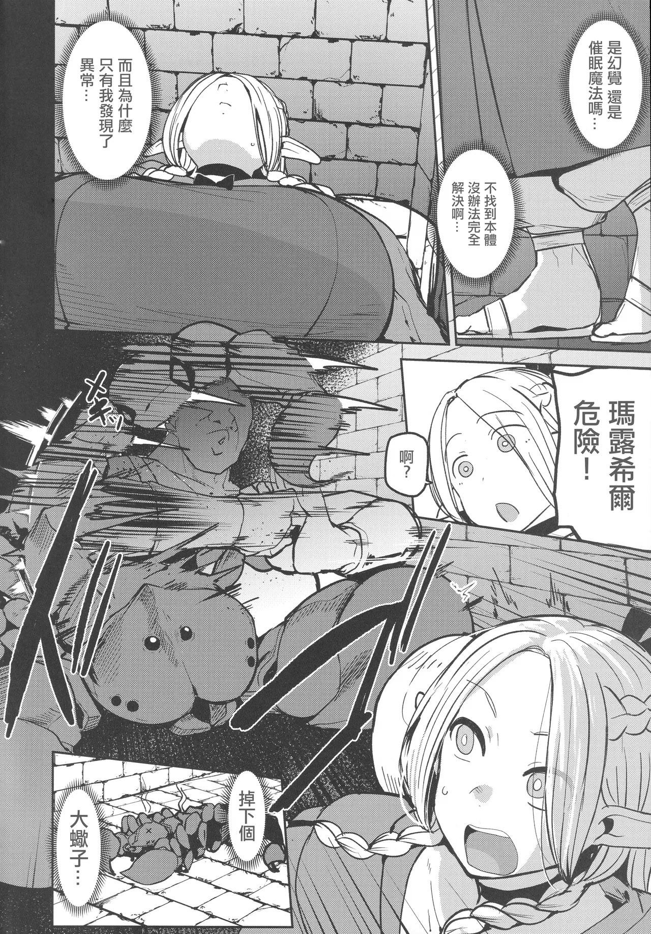 (C106) [North70 (Nanao Yukiji)] Chin Ochi Donkusa Elf | 迷糊精靈为肉棒而淪陷 (Dungeon Meshi) [Chinese] image number 5