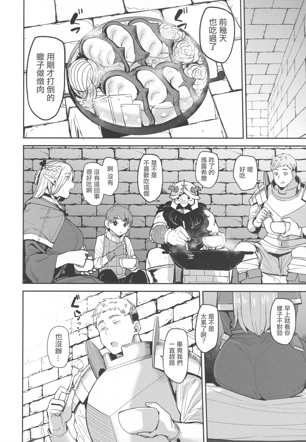 (C106) [North70 (Nanao Yukiji)] Chin Ochi Donkusa Elf | 迷糊精靈为肉棒而淪陷 (Dungeon Meshi) [Chinese] image number 7