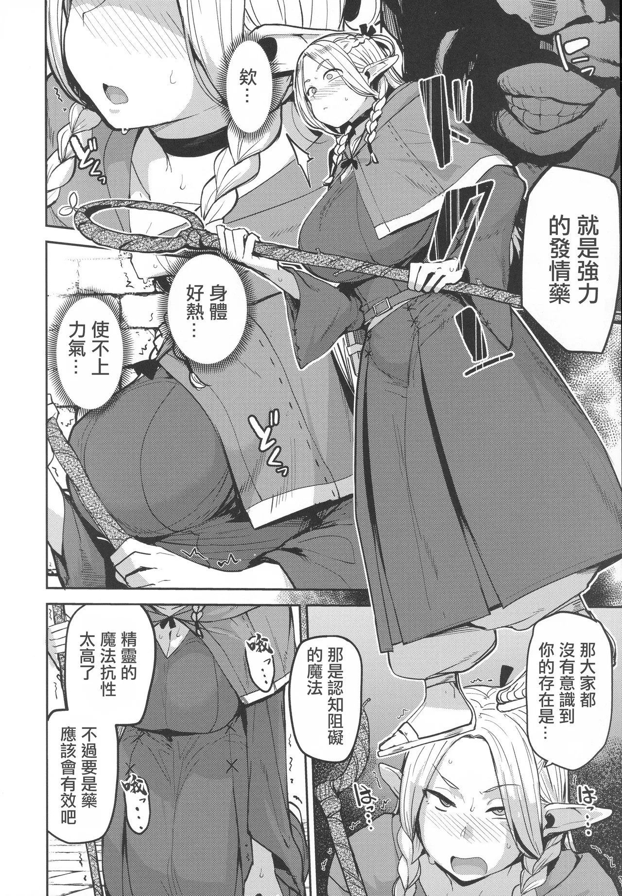 (C106) [North70 (Nanao Yukiji)] Chin Ochi Donkusa Elf | 迷糊精靈为肉棒而淪陷 (Dungeon Meshi) [Chinese] image number 9