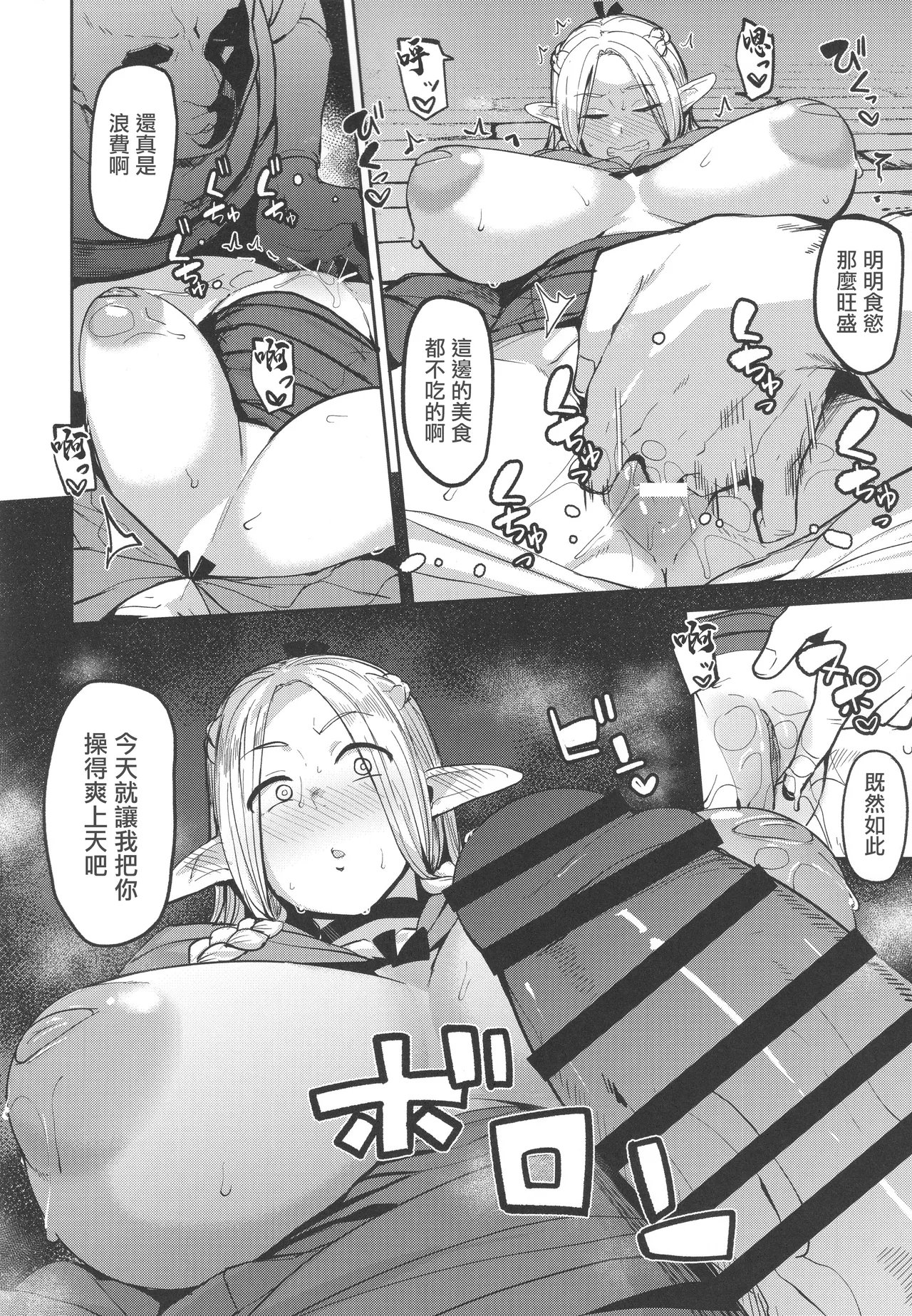 (C106) [North70 (Nanao Yukiji)] Chin Ochi Donkusa Elf | 迷糊精靈为肉棒而淪陷 (Dungeon Meshi) [Chinese] image number 13