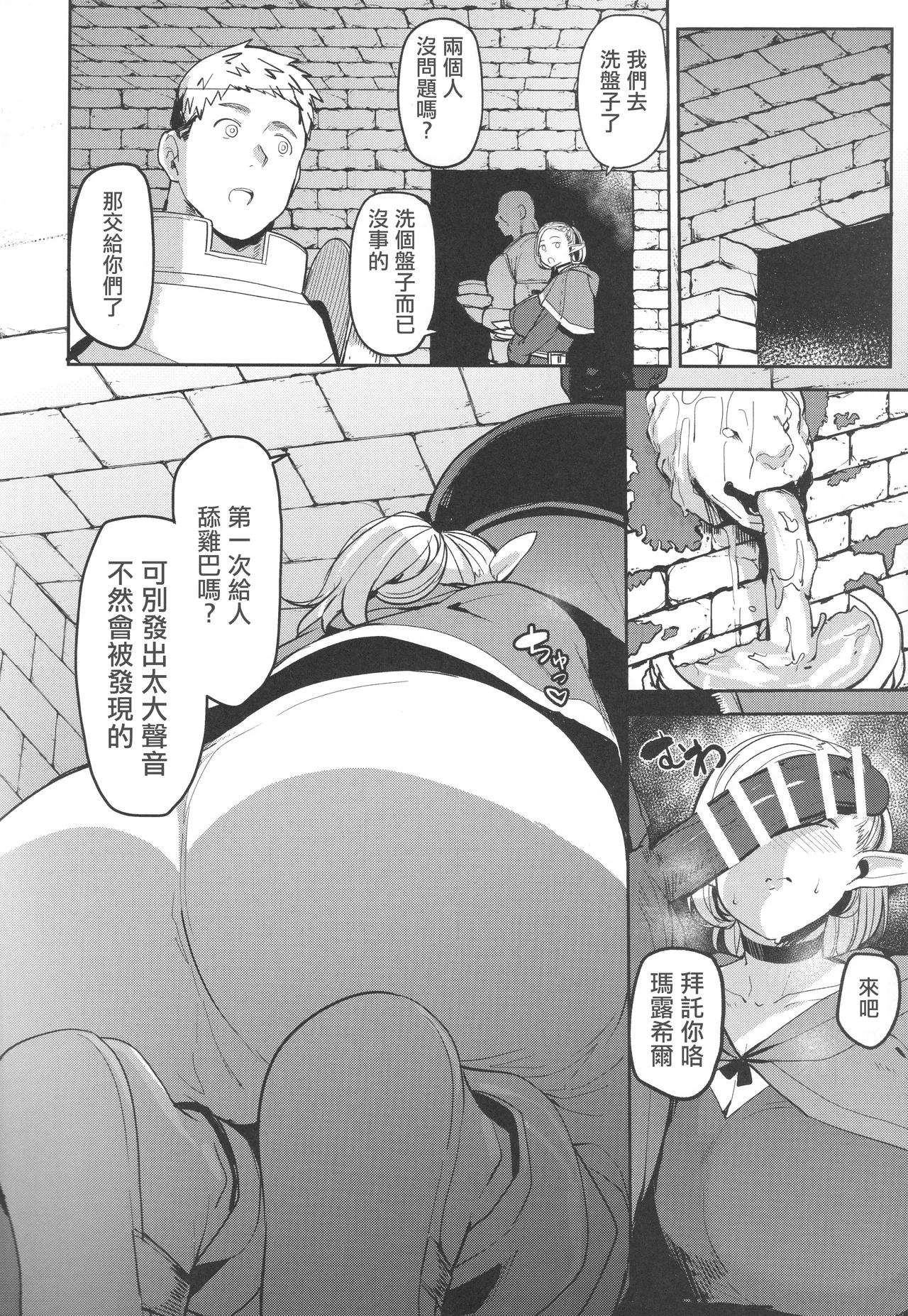 (C106) [North70 (Nanao Yukiji)] Chin Ochi Donkusa Elf | 迷糊精靈为肉棒而淪陷 (Dungeon Meshi) [Chinese] image number 23