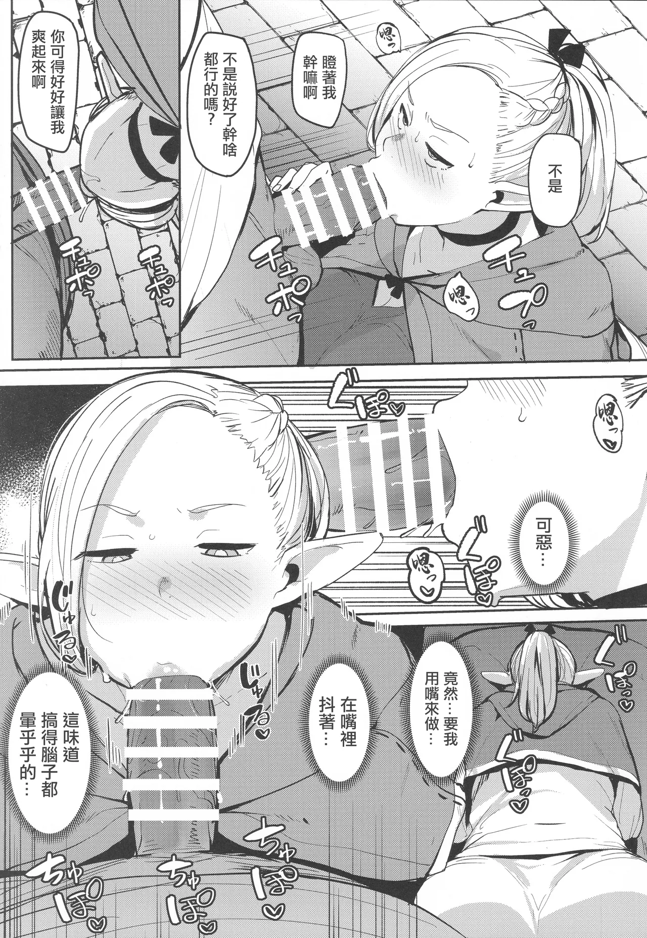 (C106) [North70 (Nanao Yukiji)] Chin Ochi Donkusa Elf | 迷糊精靈为肉棒而淪陷 (Dungeon Meshi) [Chinese] image number 24