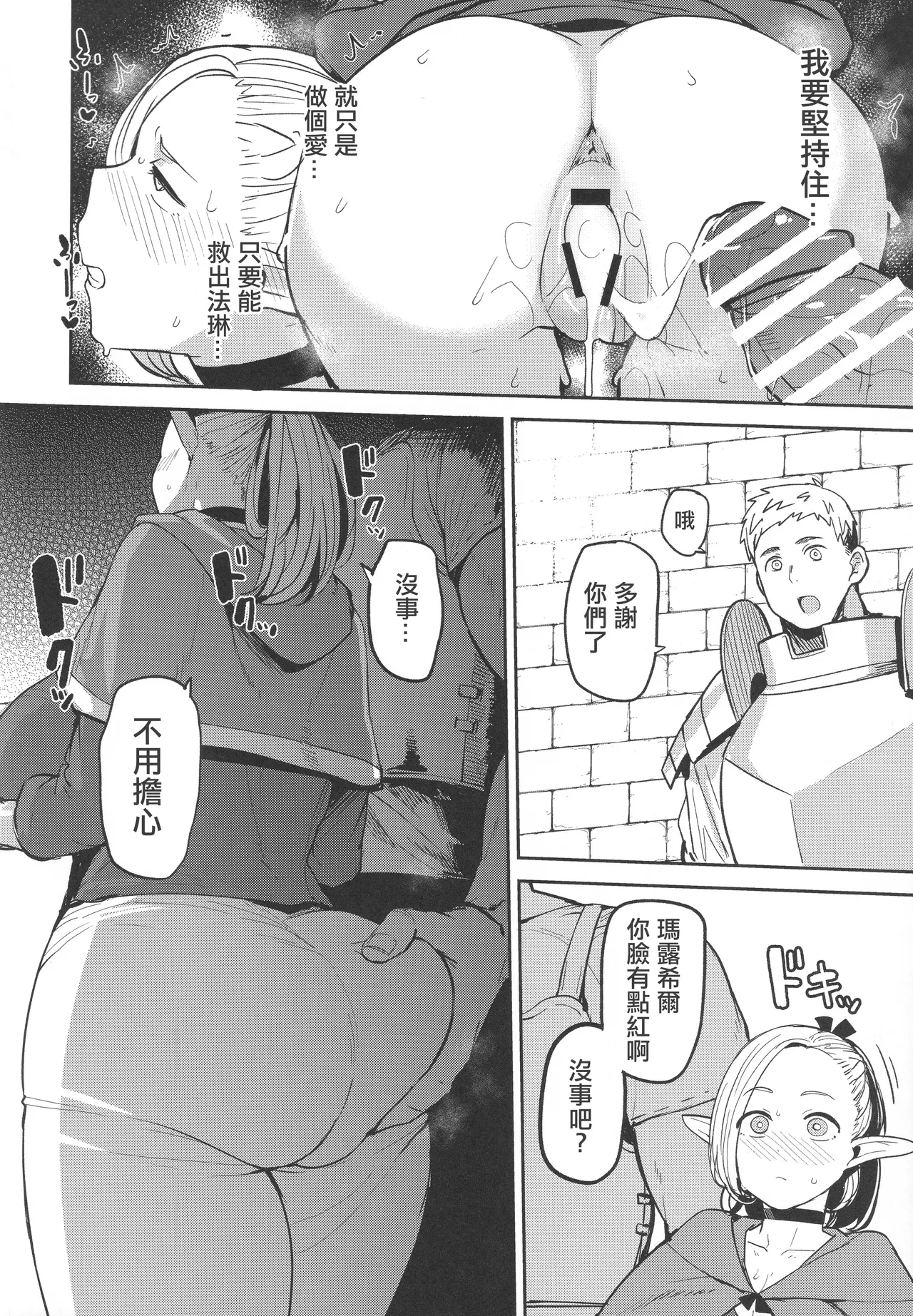 (C106) [North70 (Nanao Yukiji)] Chin Ochi Donkusa Elf | 迷糊精靈为肉棒而淪陷 (Dungeon Meshi) [Chinese] image number 27