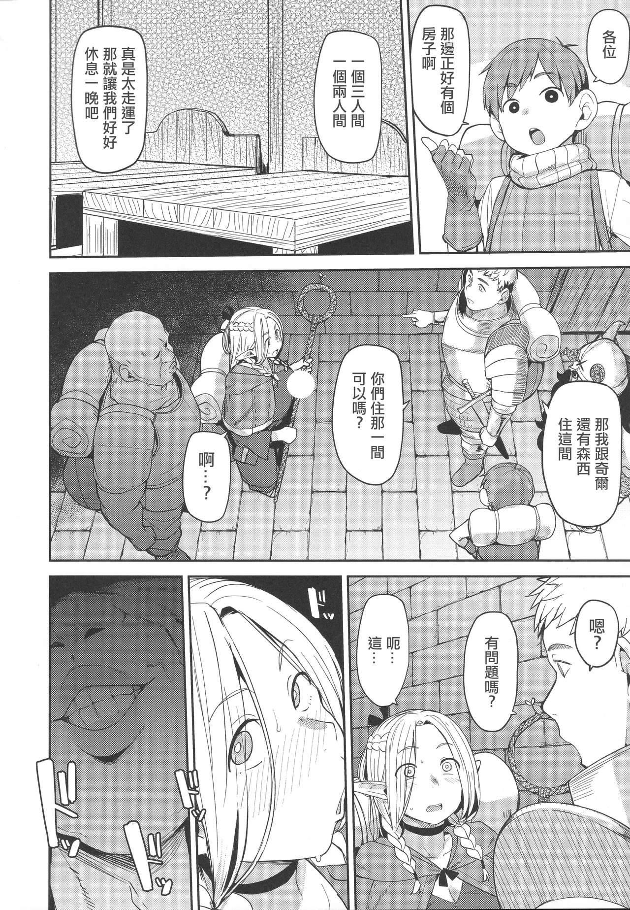 (C106) [North70 (Nanao Yukiji)] Chin Ochi Donkusa Elf | 迷糊精靈为肉棒而淪陷 (Dungeon Meshi) [Chinese] image number 31