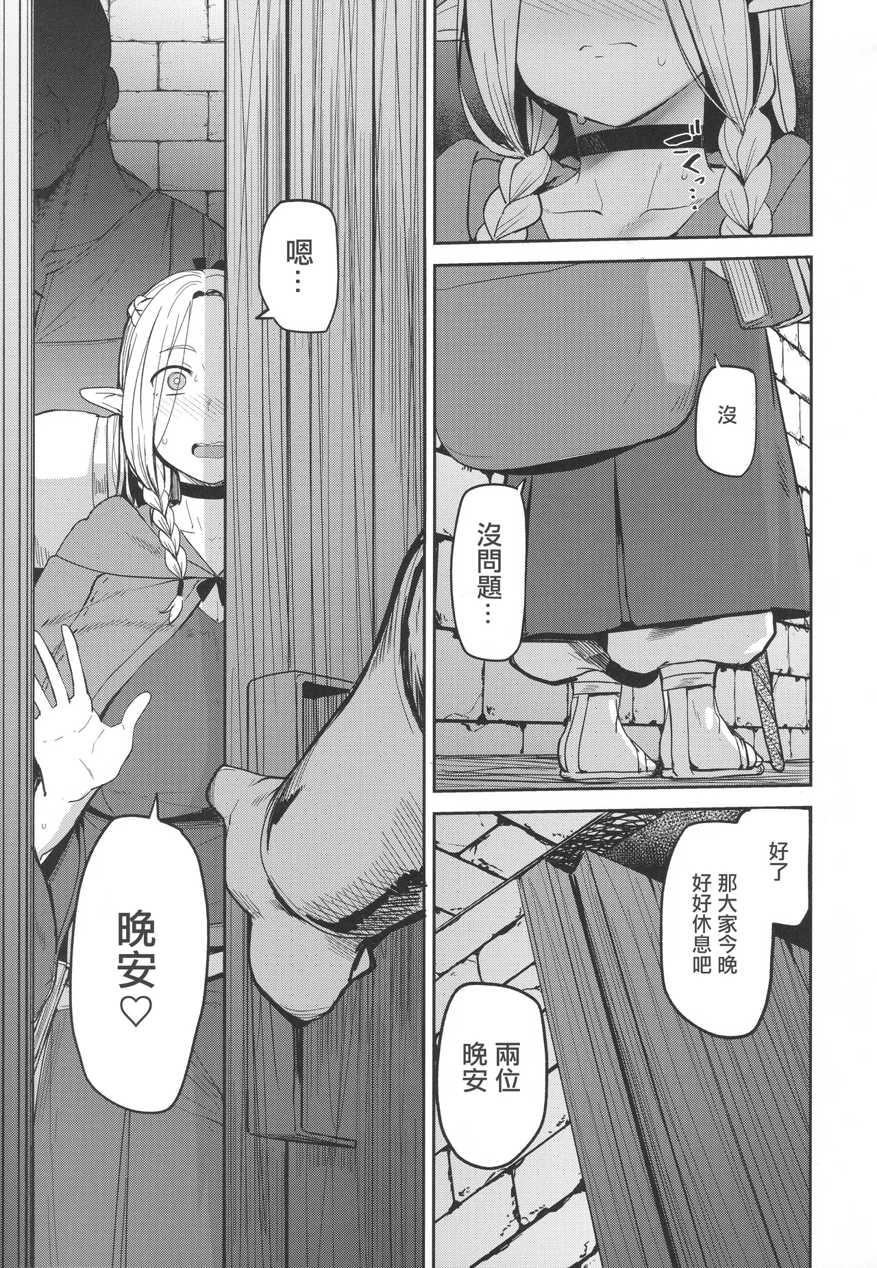 (C106) [North70 (Nanao Yukiji)] Chin Ochi Donkusa Elf | 迷糊精靈为肉棒而淪陷 (Dungeon Meshi) [Chinese] image number 32
