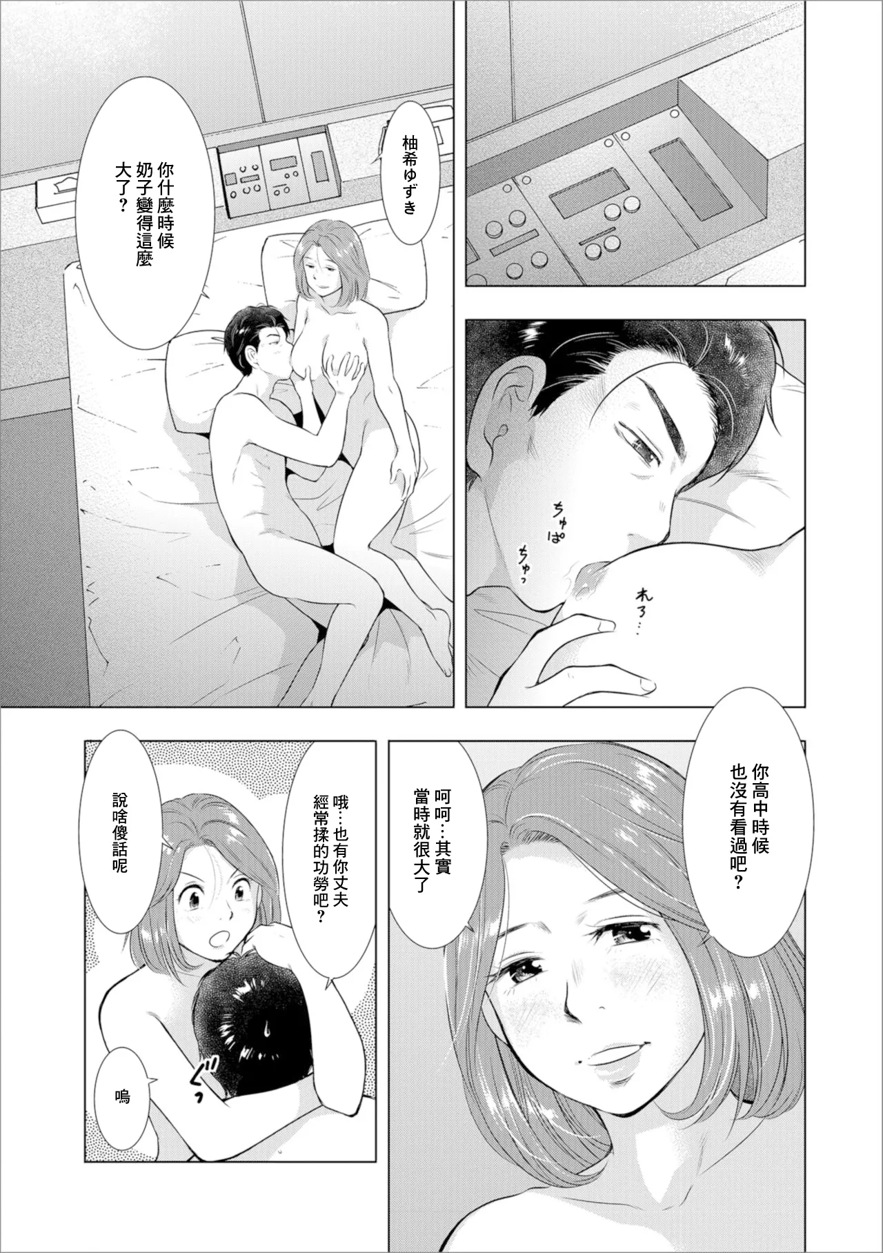 [Uramac] Erommunication (Web Haishin Gekkan Tonari no Kininaru Oku-san Vol. 020) [Chinese] 画像番号 5