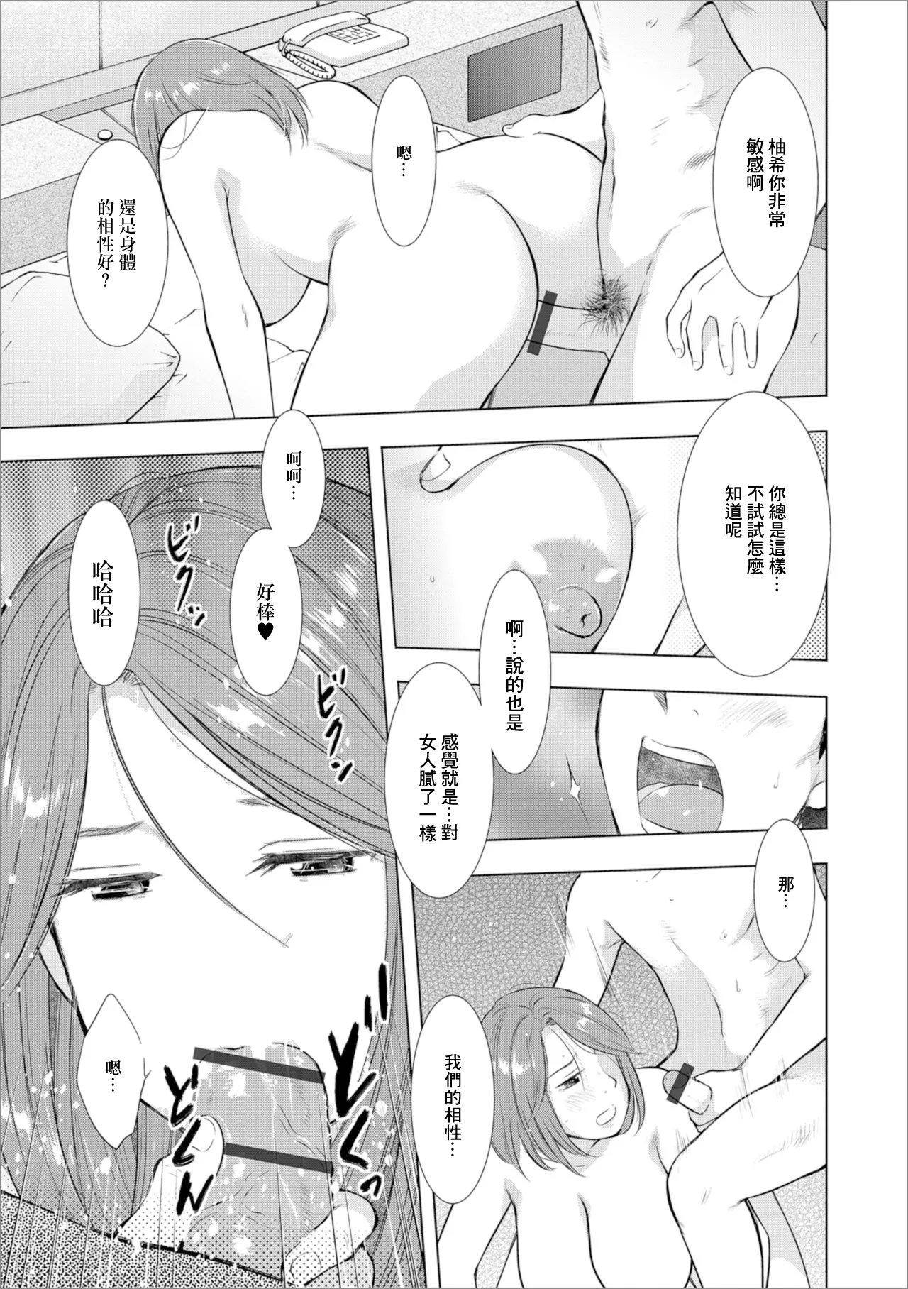 [Uramac] Erommunication (Web Haishin Gekkan Tonari no Kininaru Oku-san Vol. 020) [Chinese] 画像番号 9