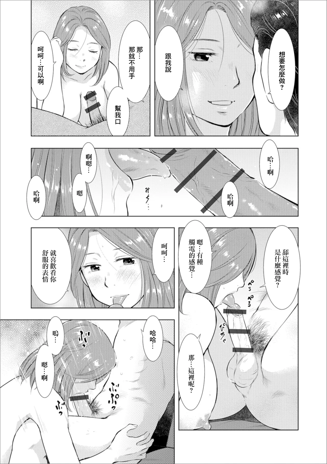 [Uramac] Erommunication (Web Haishin Gekkan Tonari no Kininaru Oku-san Vol. 020) [Chinese] 画像番号 11