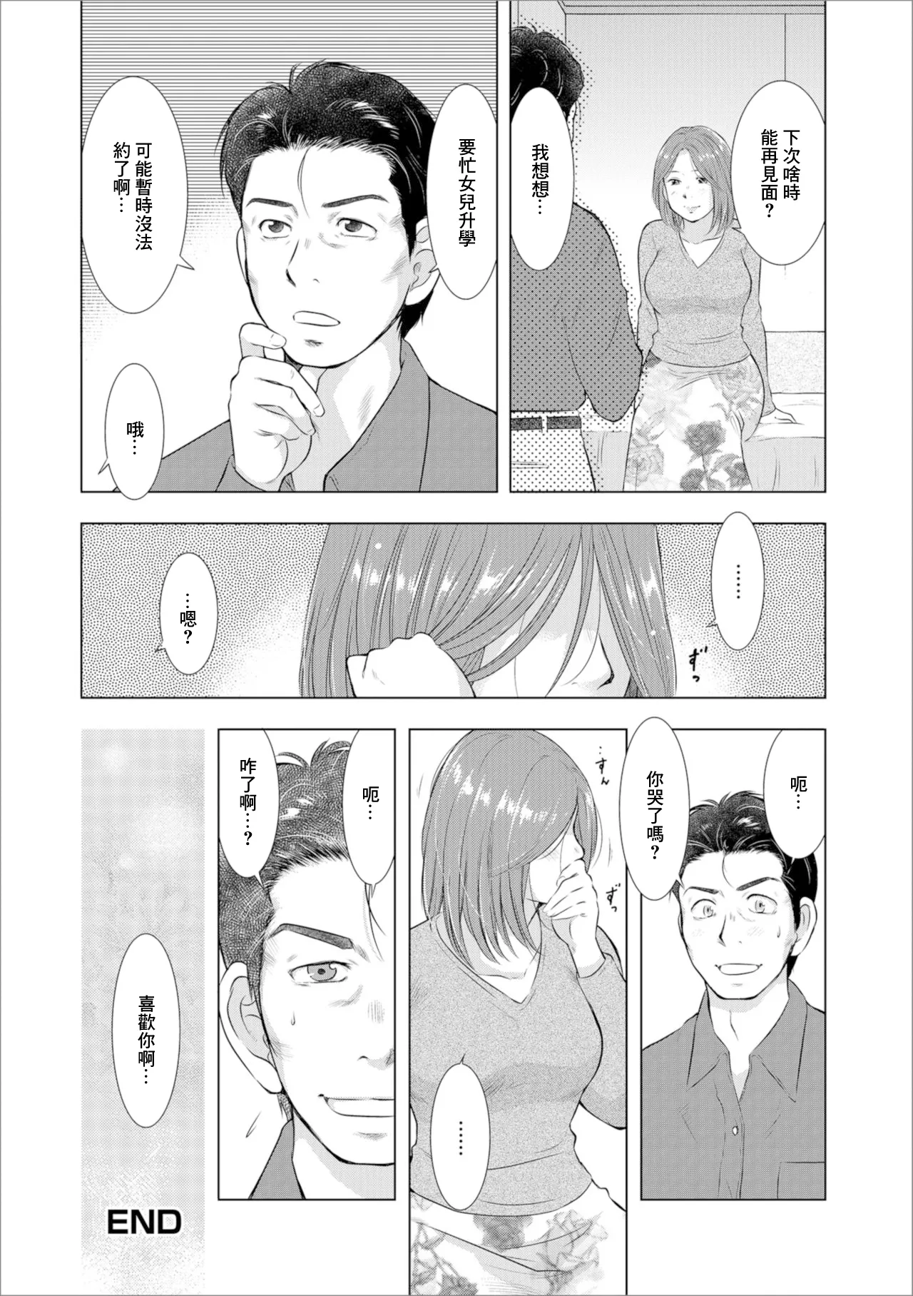 [Uramac] Erommunication (Web Haishin Gekkan Tonari no Kininaru Oku-san Vol. 020) [Chinese] 画像番号 16