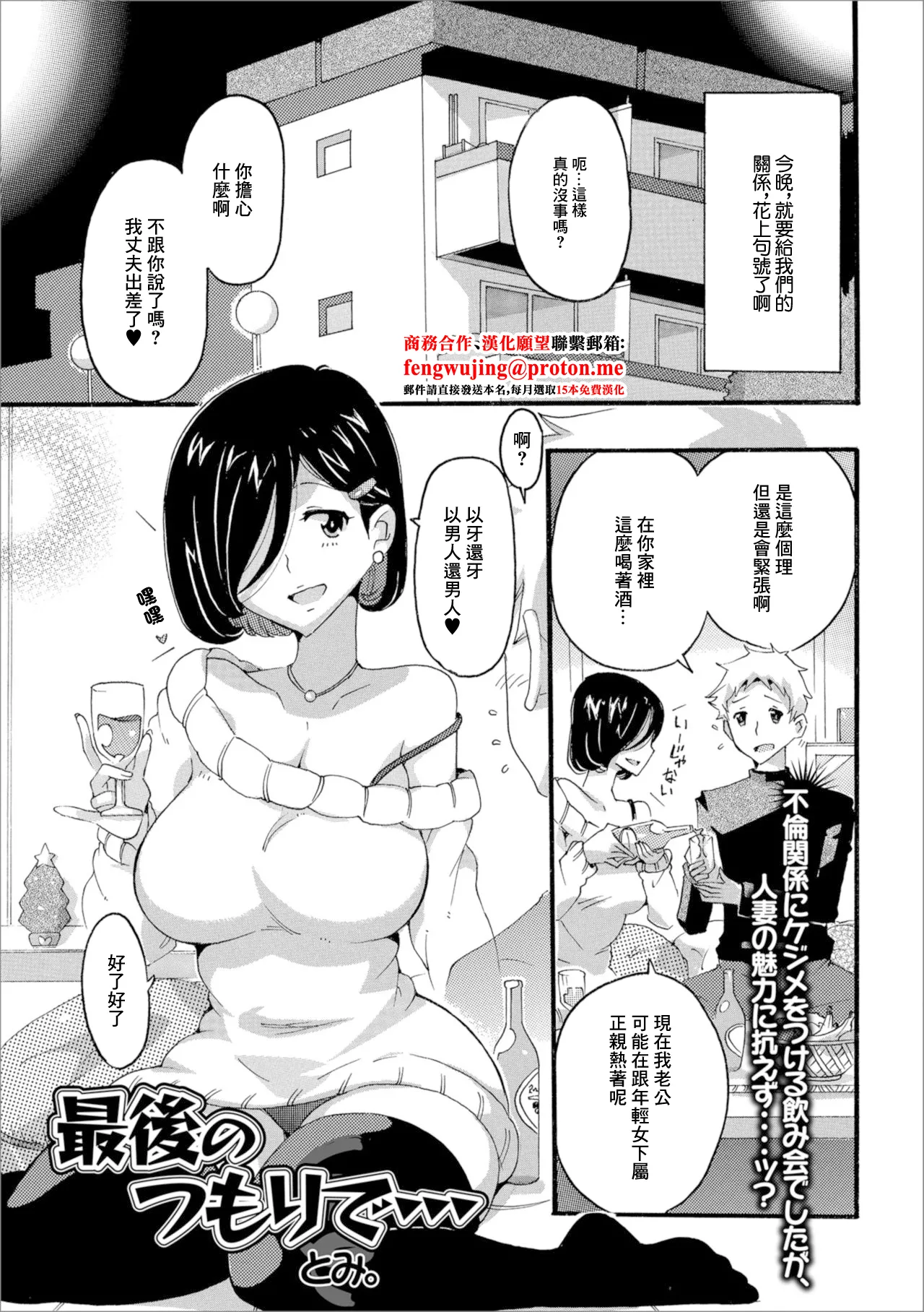 [Tomi.] Saigo no Tsumori de... (Web Haishin Gekkan Tonari no Kininaru Oku-san Vol. 020) [Chinese] 画像番号 1
