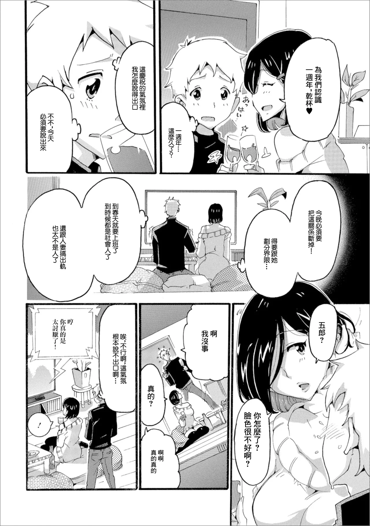 [Tomi.] Saigo no Tsumori de... (Web Haishin Gekkan Tonari no Kininaru Oku-san Vol. 020) [Chinese] 画像番号 2