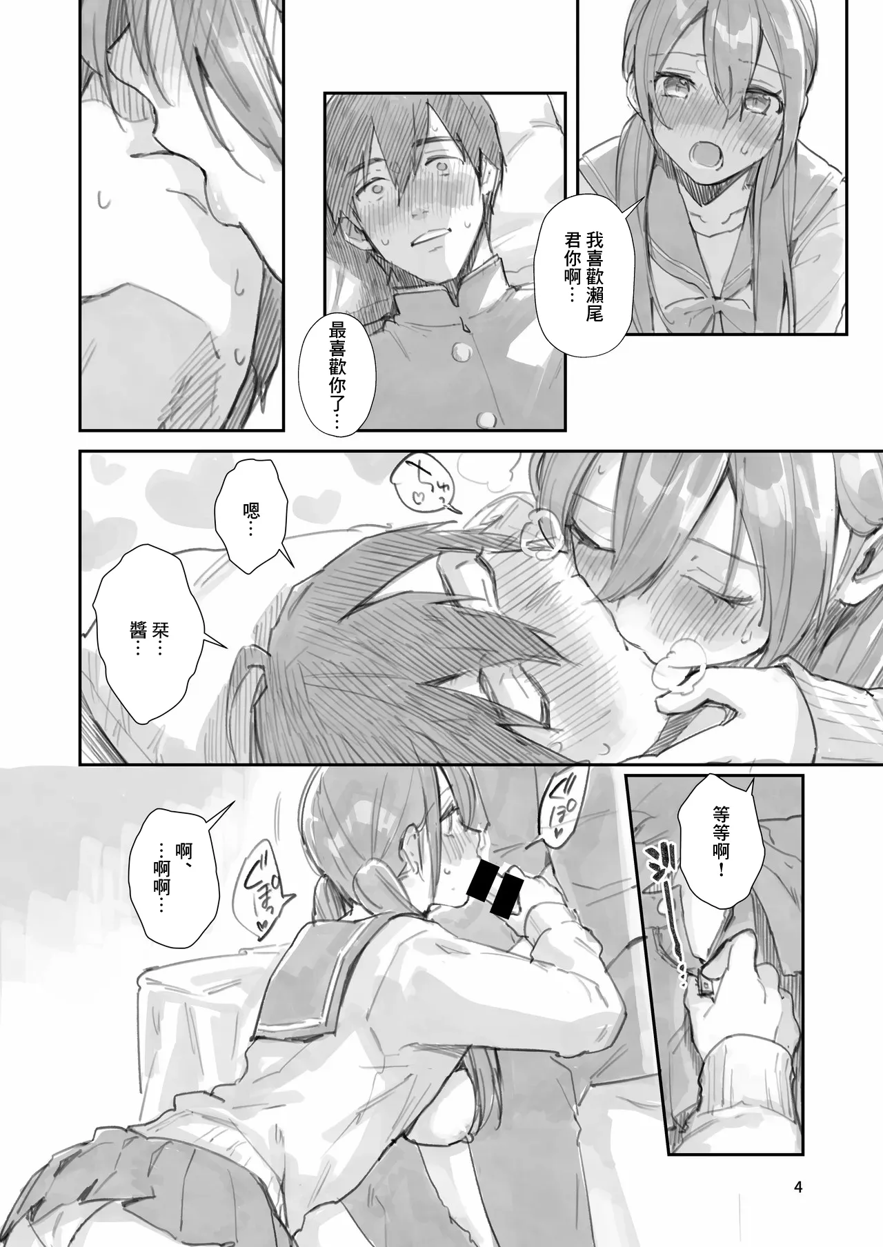 [Umi no Sachi (Suihei Sen)] Saseo no Seo-kun ~Moshimo...na Shiori Chan End~ [Chinese] [Digital] image number 4