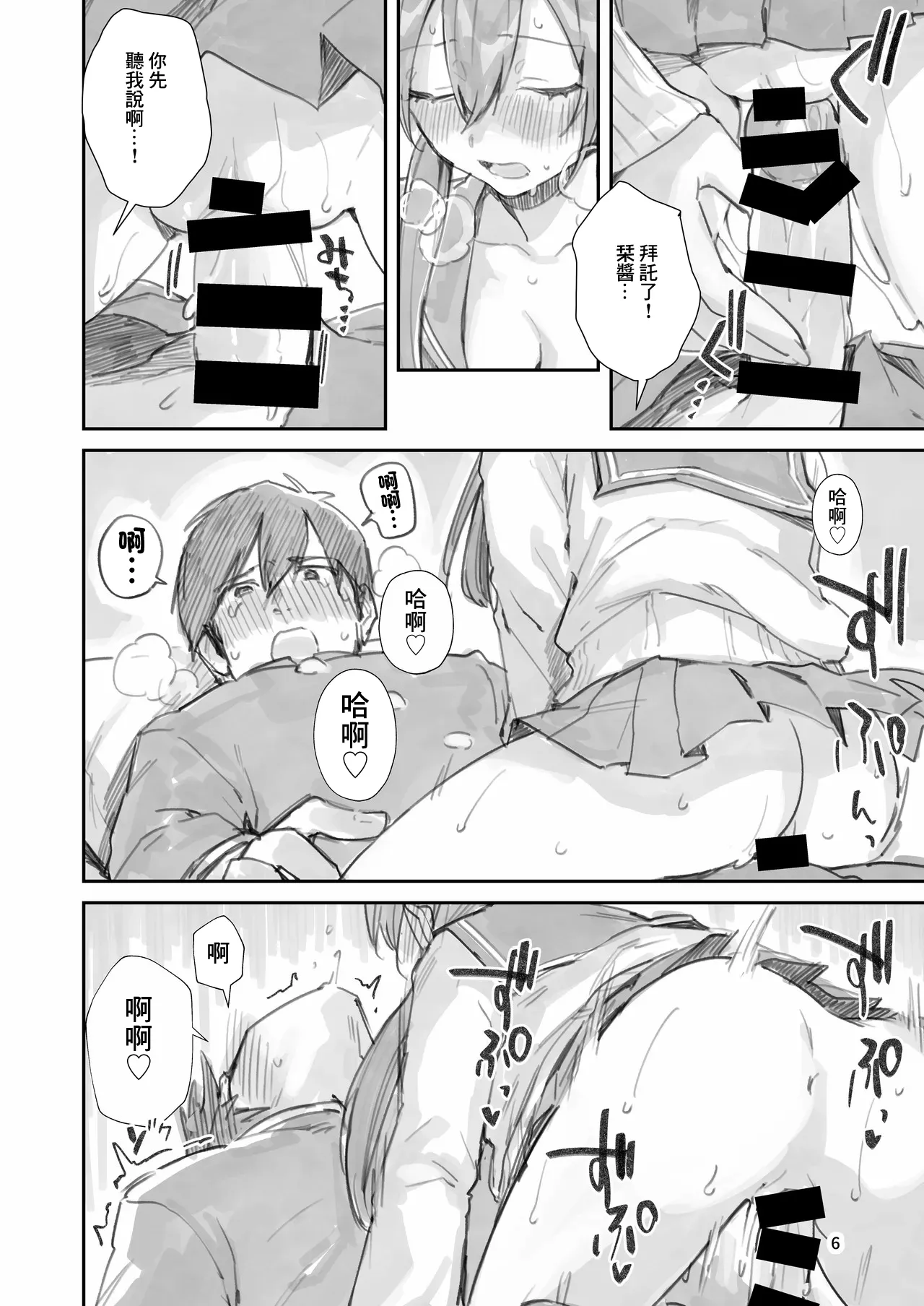 [Umi no Sachi (Suihei Sen)] Saseo no Seo-kun ~Moshimo...na Shiori Chan End~ [Chinese] [Digital] image number 6